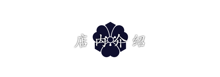 店内介绍