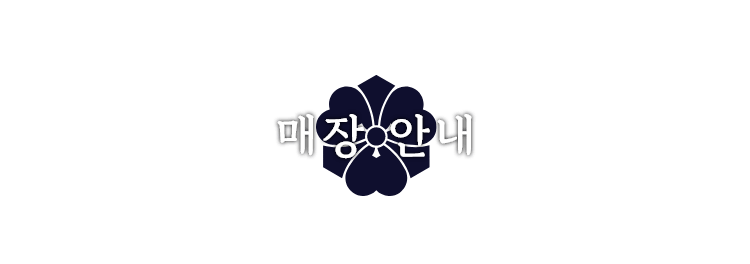 매장 안내